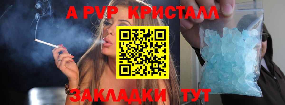 Alpha PVP Crystall Отрадный