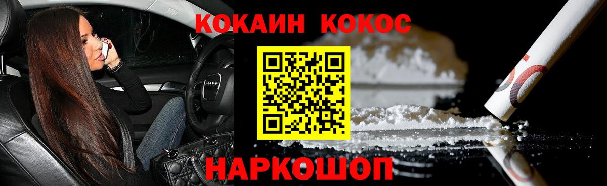 Отрадный  Cocaine Эквадор  Cocaine 99%  Вход с VPN 
