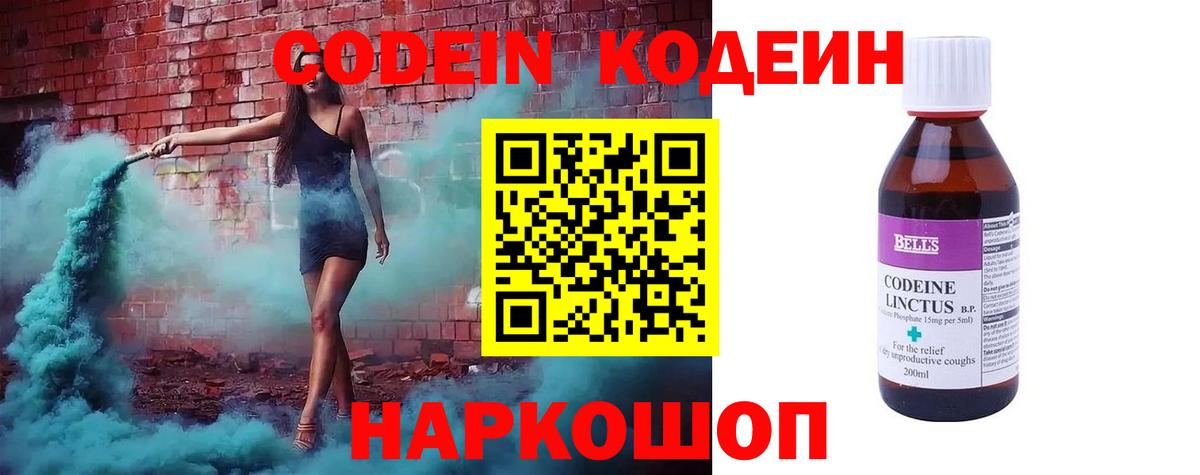 Кодеин напиток Lean (лин) Отрадный