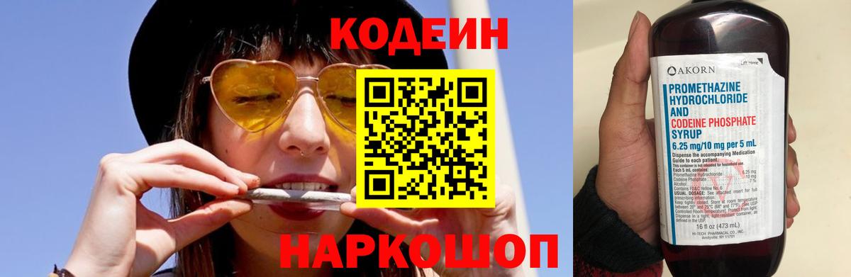 Отрадный  Codein напиток Lean (лин)  Кодеин Purple Drank  Вход с VPN 