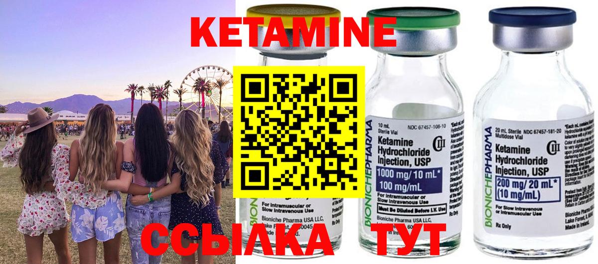 Кетамин VHQ Отрадный