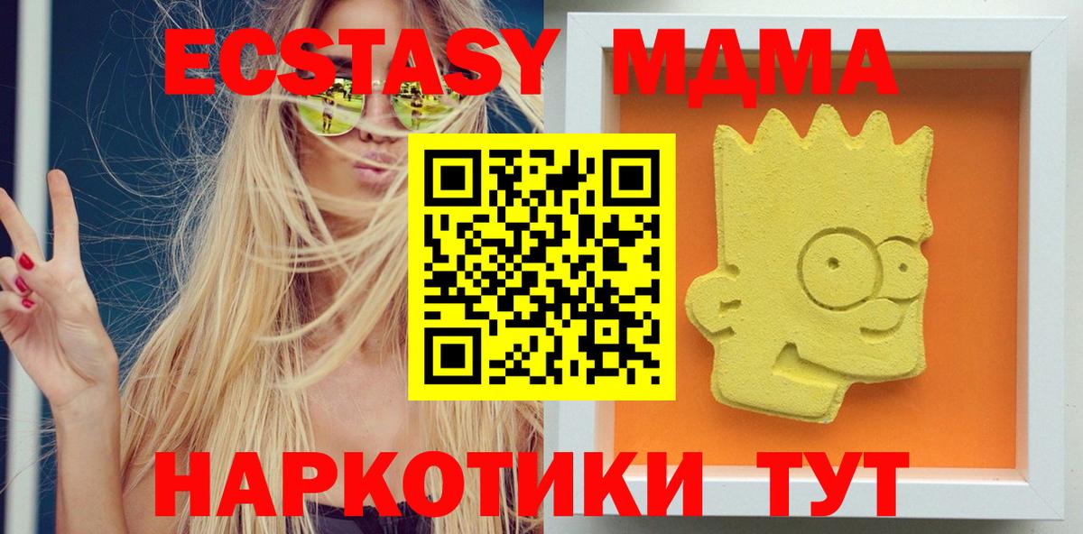 МДМА crystal  Вход с VPN  МДМА crystal  MDMA  Отрадный 