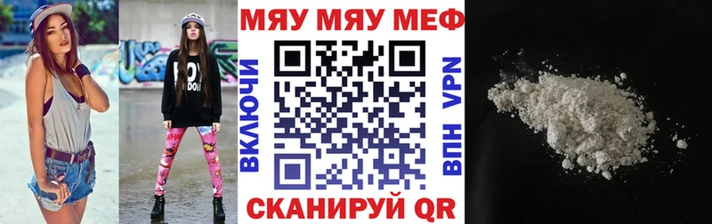 Меф мяу мяу  Отрадный 