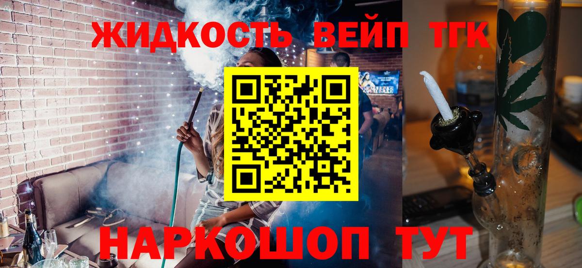 ТГК вейп  Дистиллят ТГК THC oil  наркота  Вход с VPN  Отрадный 